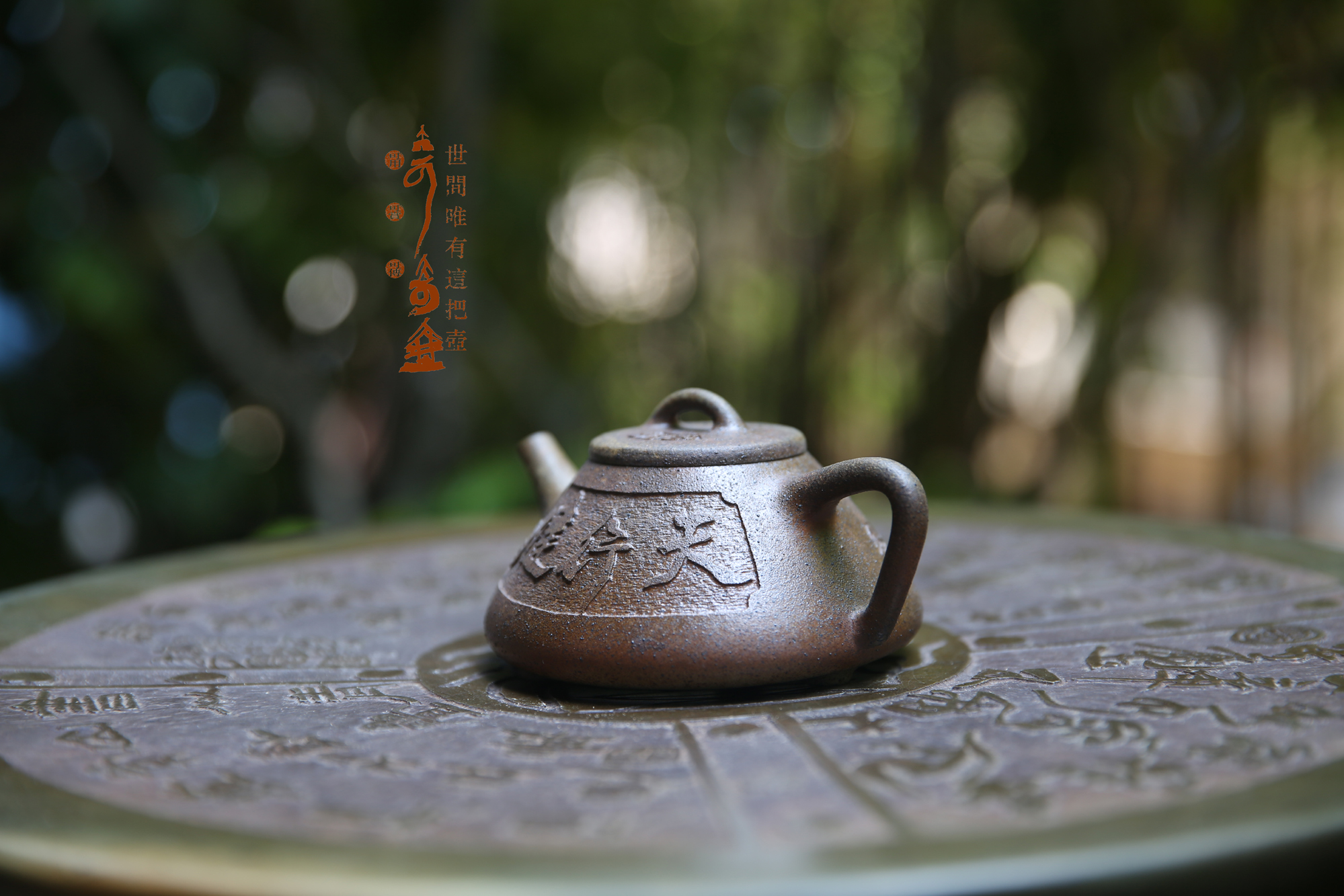 大可奇壶