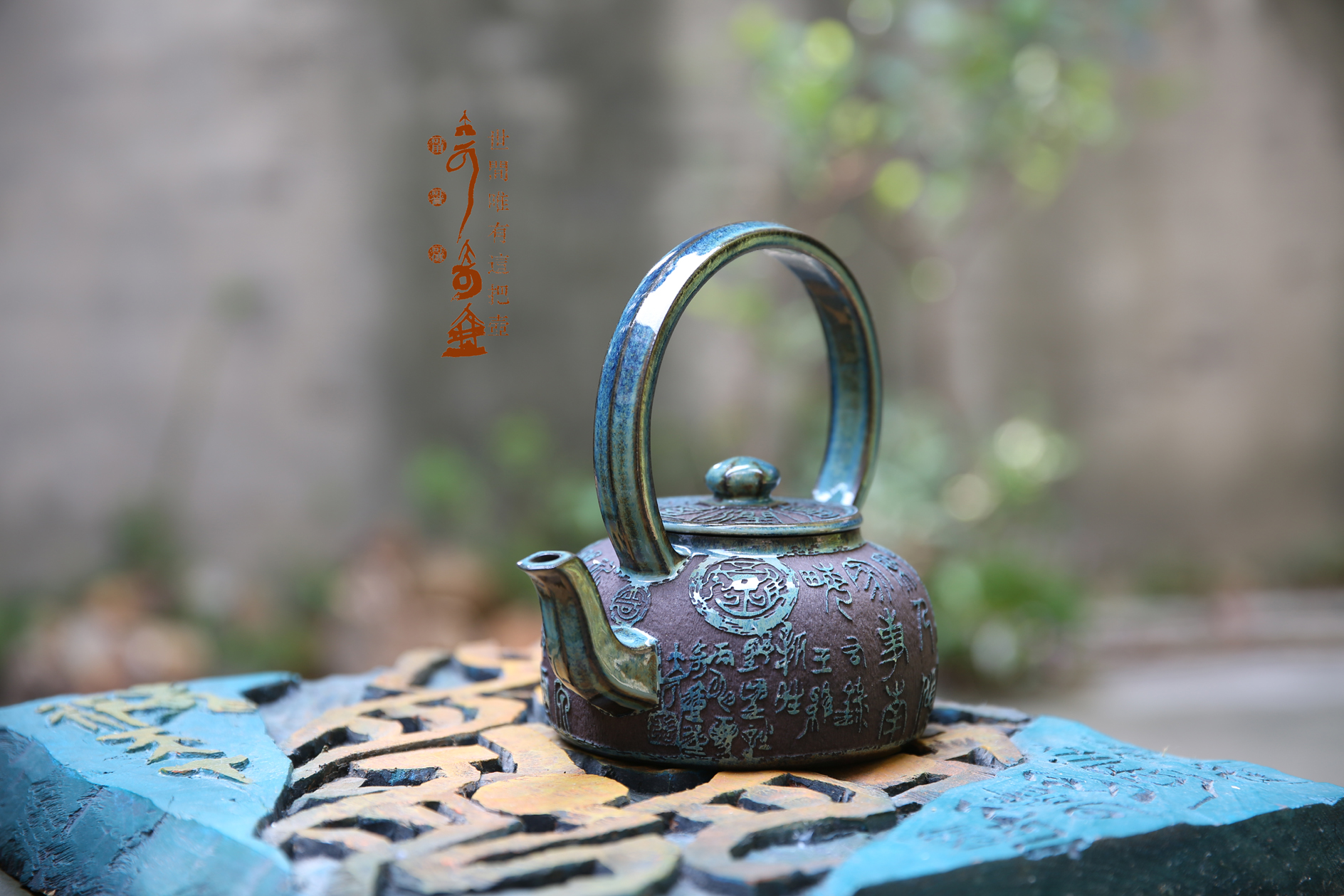 大可奇壶