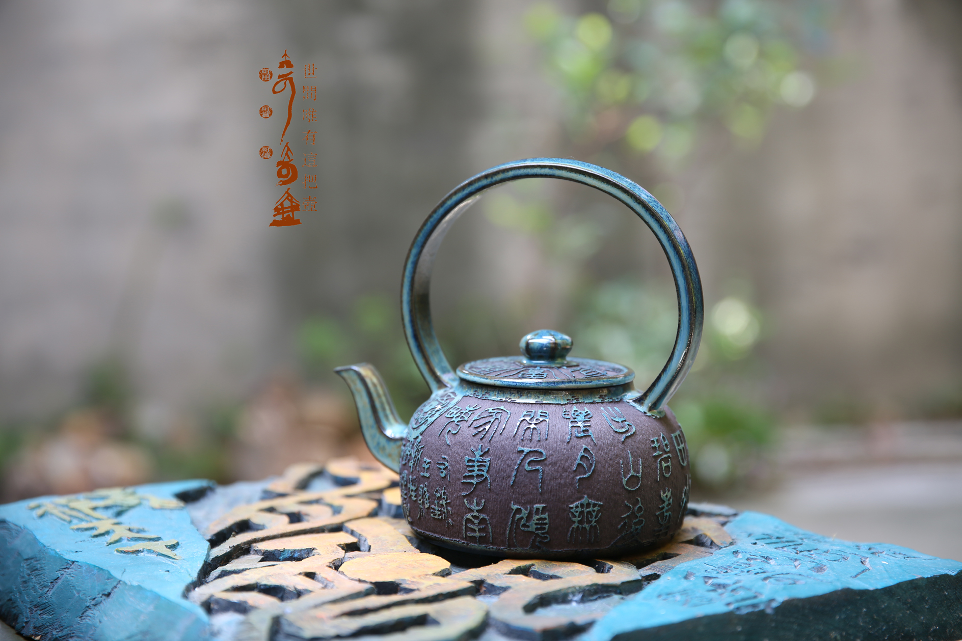 大可奇壶