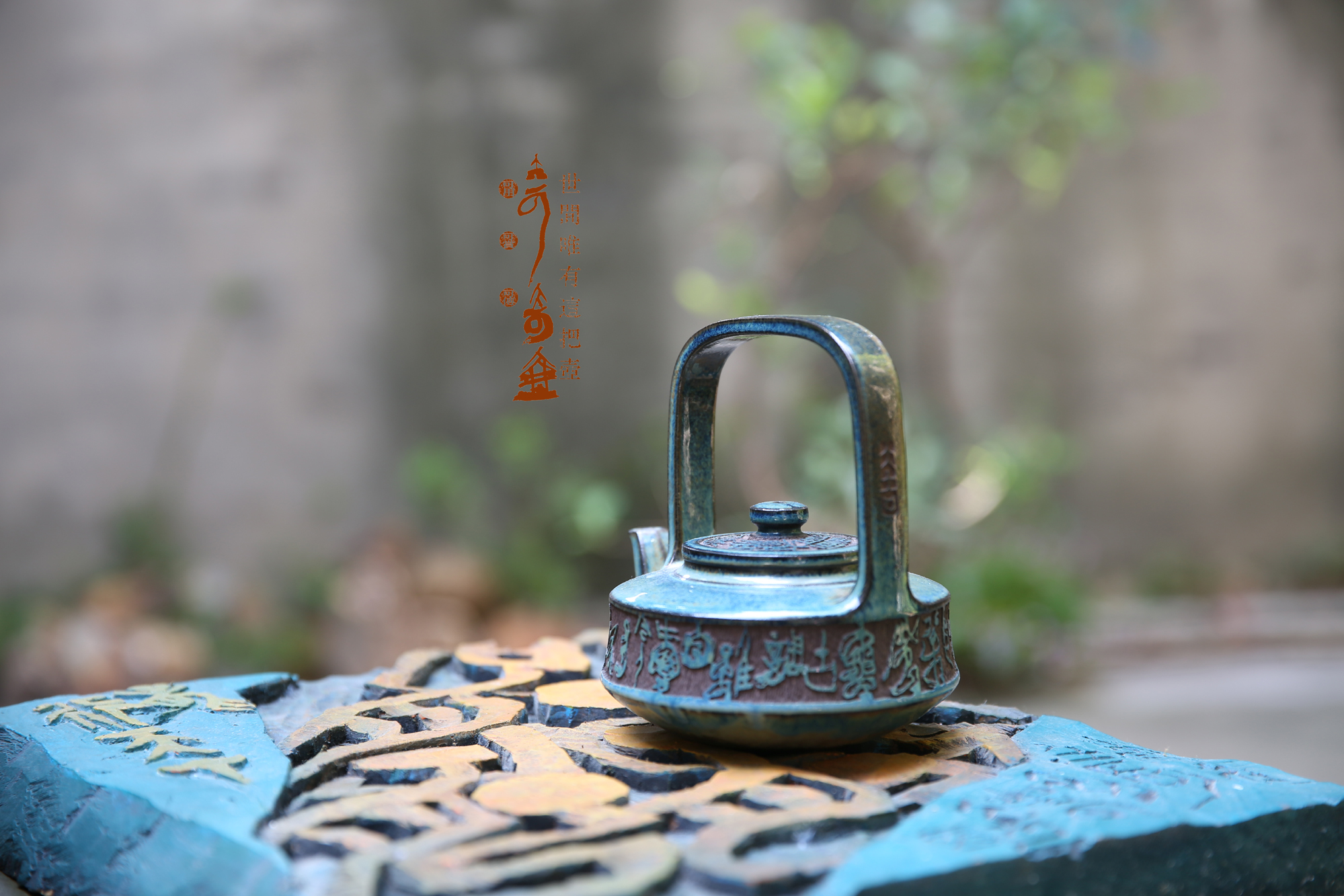 奇壶书刻