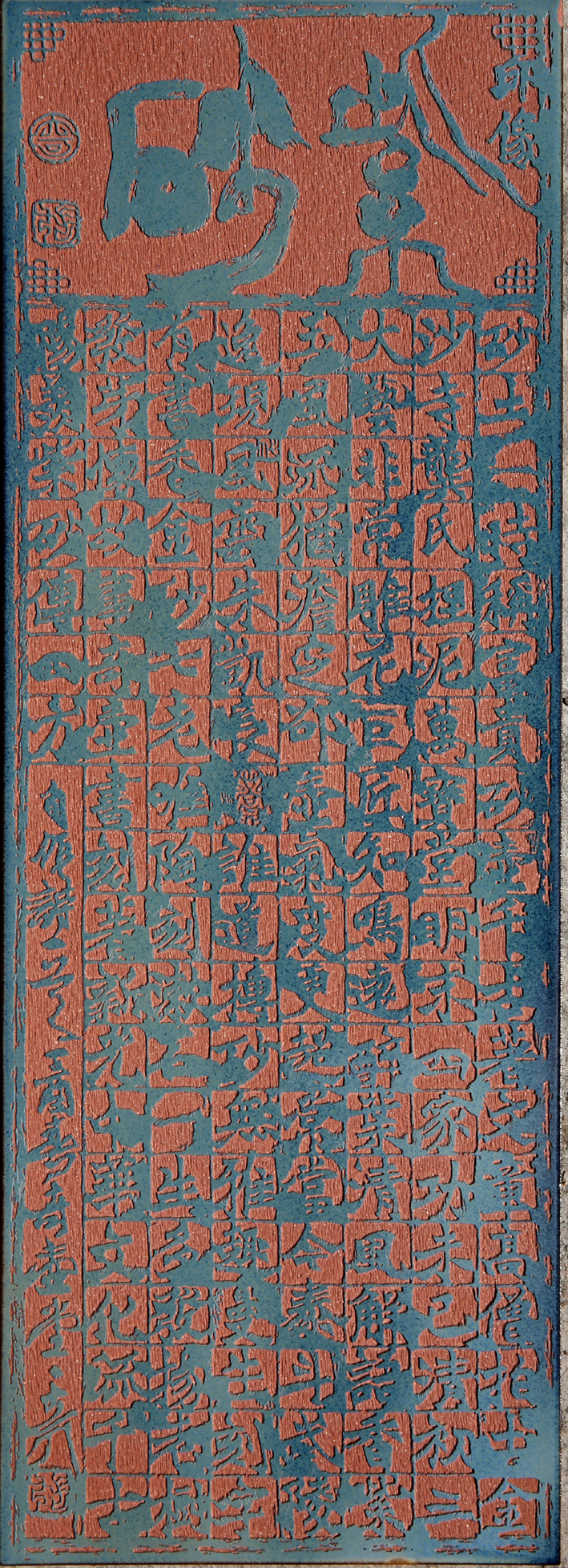 熟刻