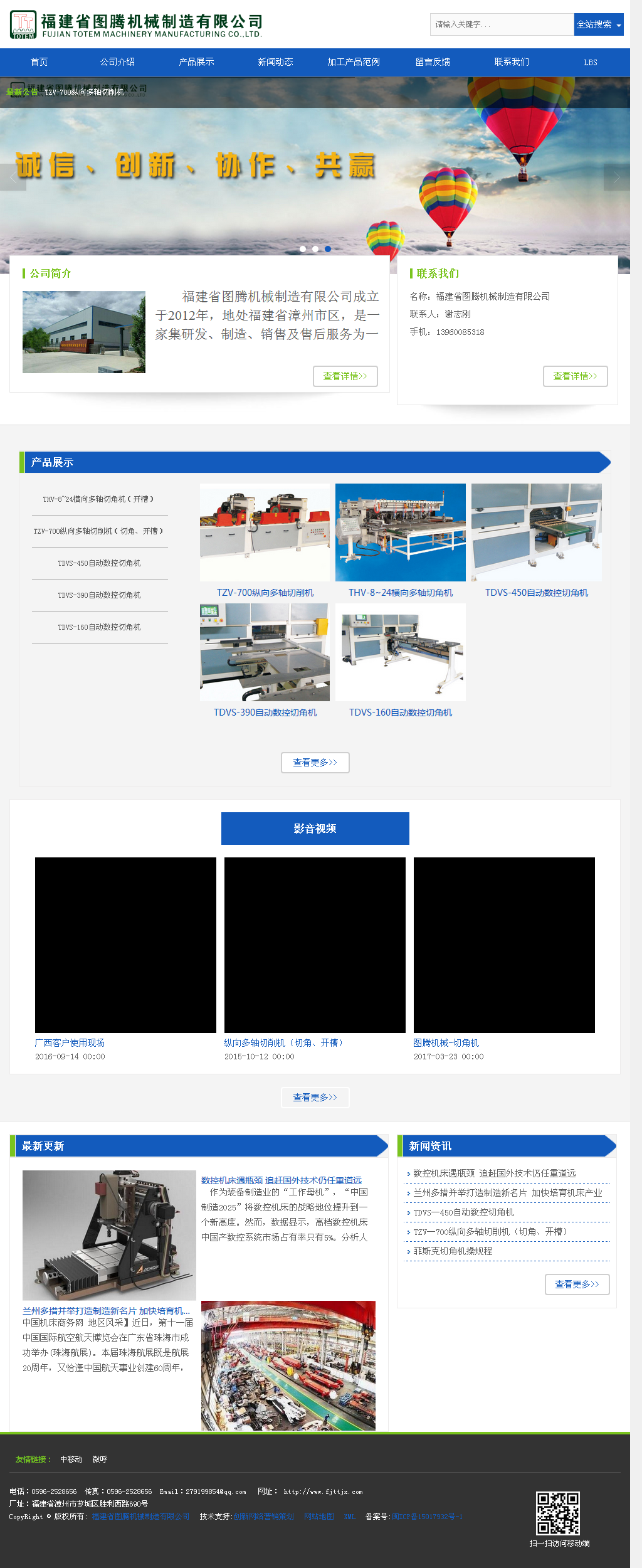 漳州网站建设