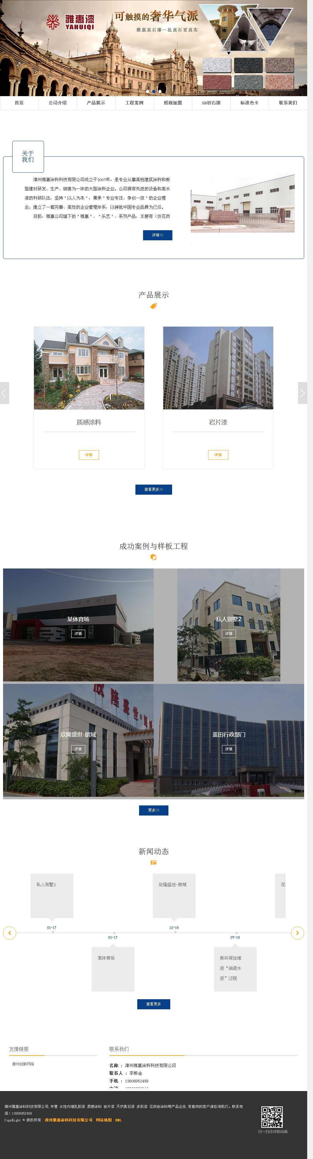 漳州网站建设