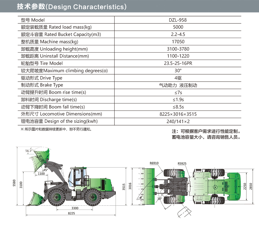 DZL-958電動輪式裝載機