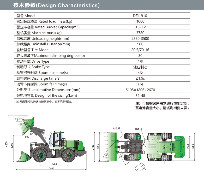 DZL-910電動輪式裝載機