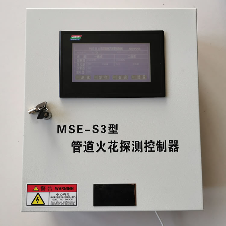 MSE-S3火花探测