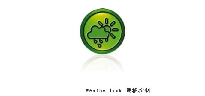 Weatherlink是对天气预报控制楼宇系统软件