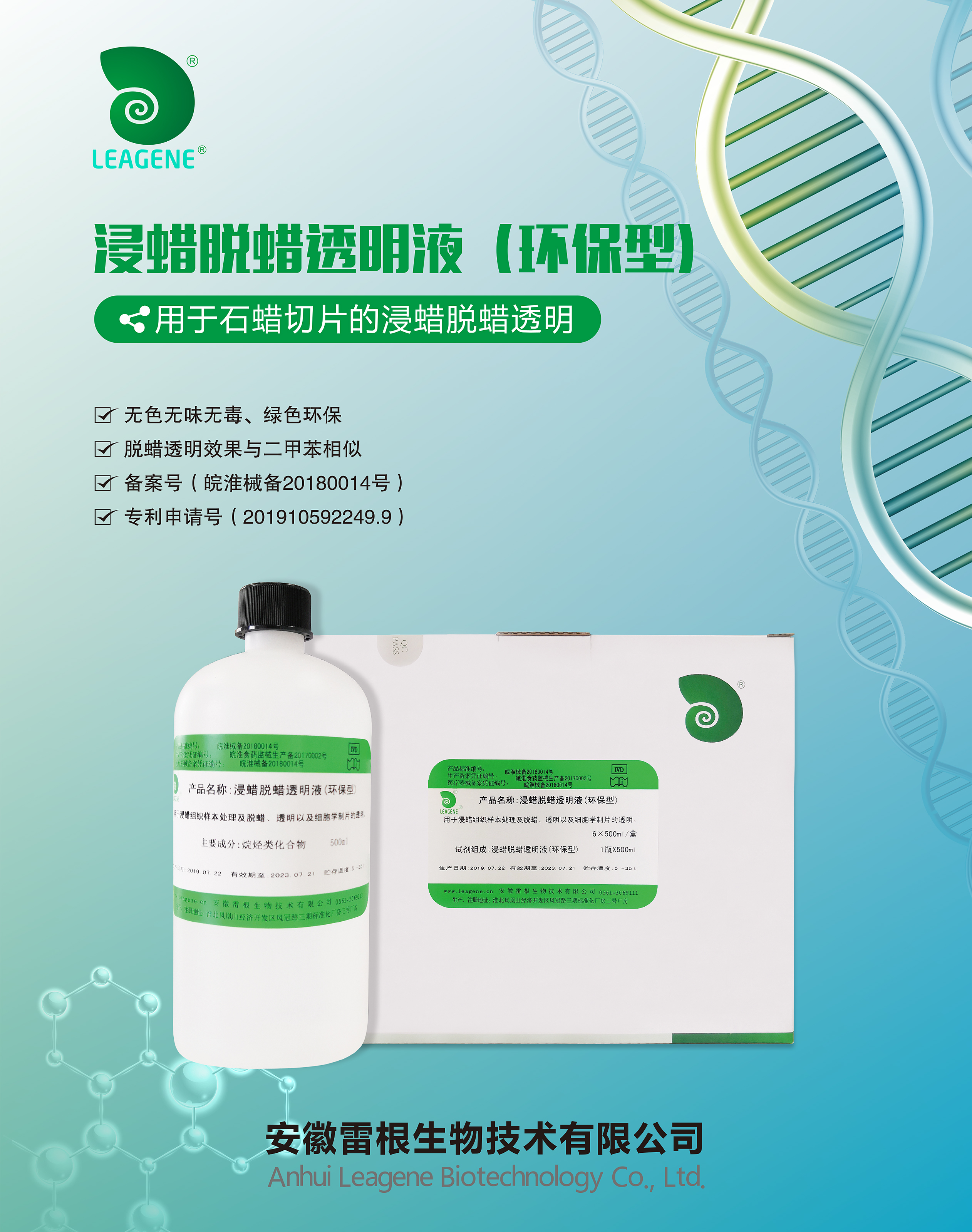 浸腊脱蜡透明液(环保型)