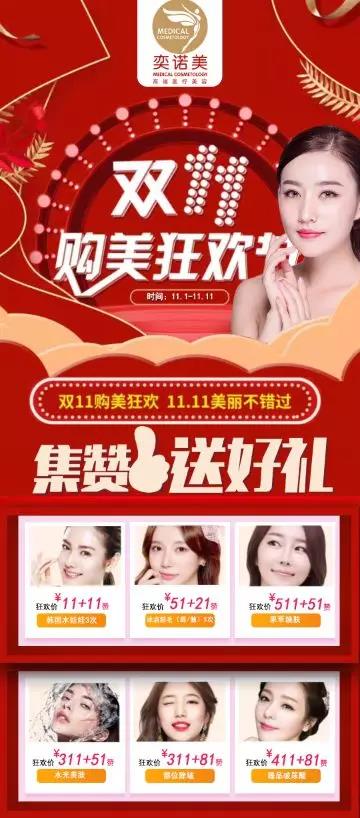 奕诺美双11购物狂欢节，美丽不容错过！
