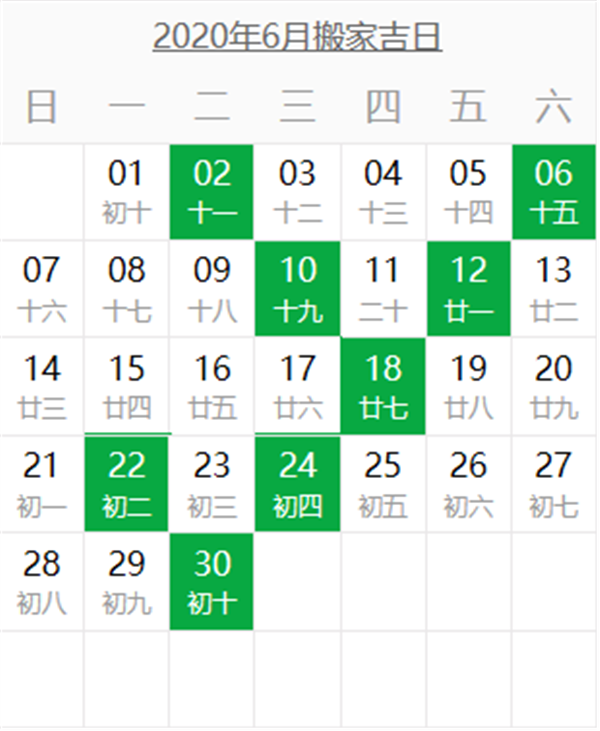 2020年六月搬家吉日共有8天