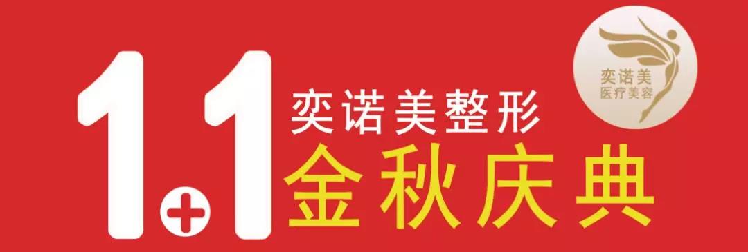 整形莫花冤枉钱，找遍新乡还是奕诺美！