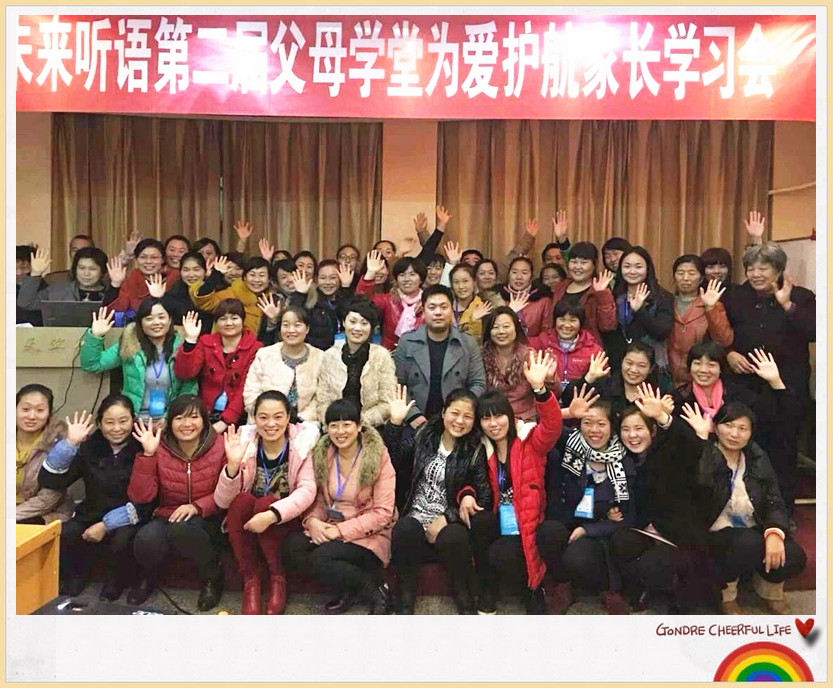 未来听语给予我的改变——父母学堂为爱护航学习心得体会