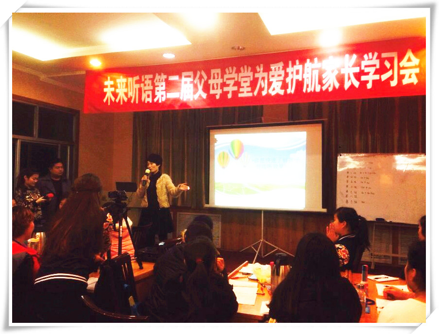 未来听语给予我的改变——父母学堂为爱护航学习心得体会