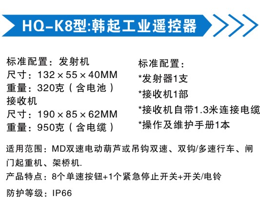 HQ-K8型
