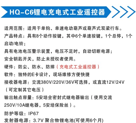 充电式HQ-C6型