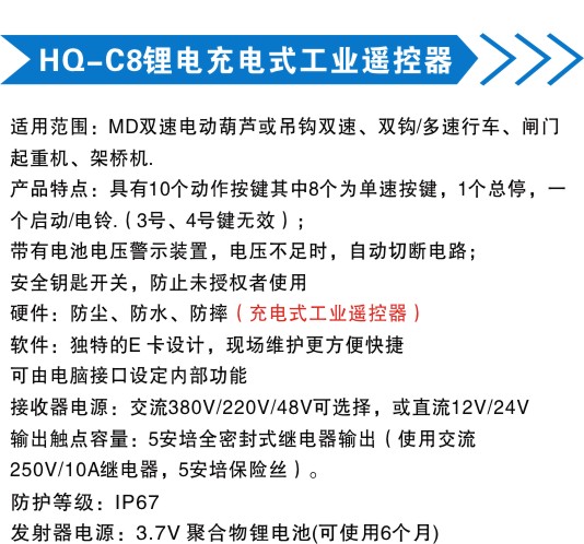 充电式HQ-C8型