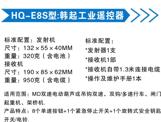 HQ-E8S型