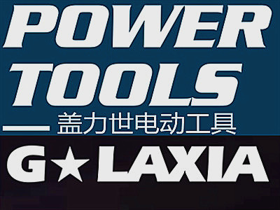 盖力世电动工具官网