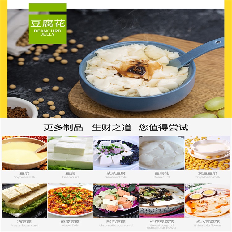 豆腐机