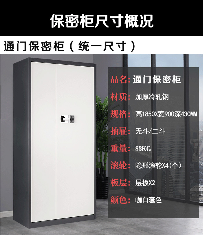 保密柜文件柜参数 国宝锁保密柜