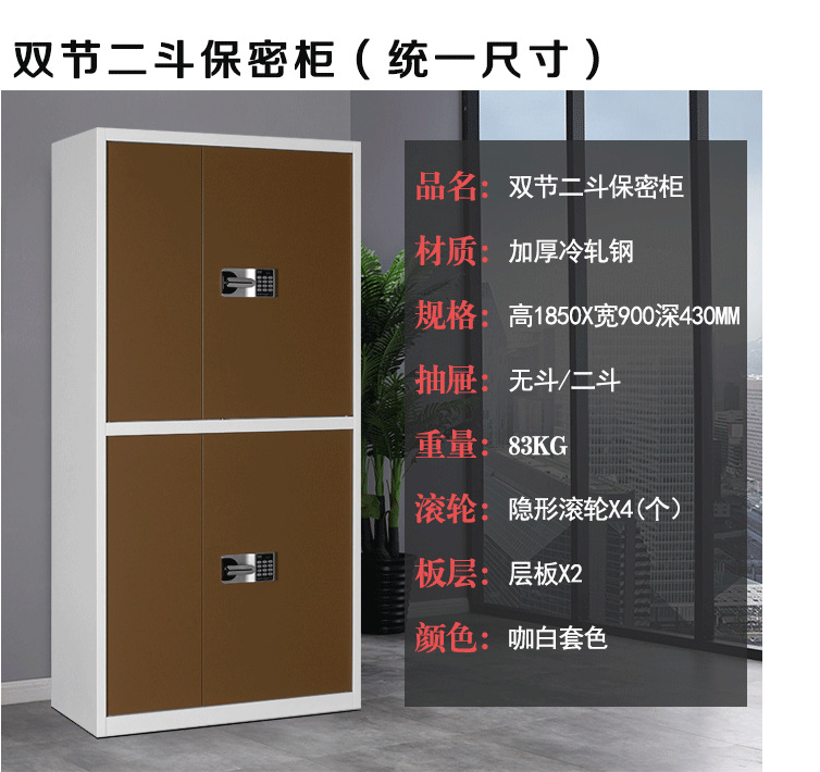 保密柜文件柜参数 国宝锁保密柜