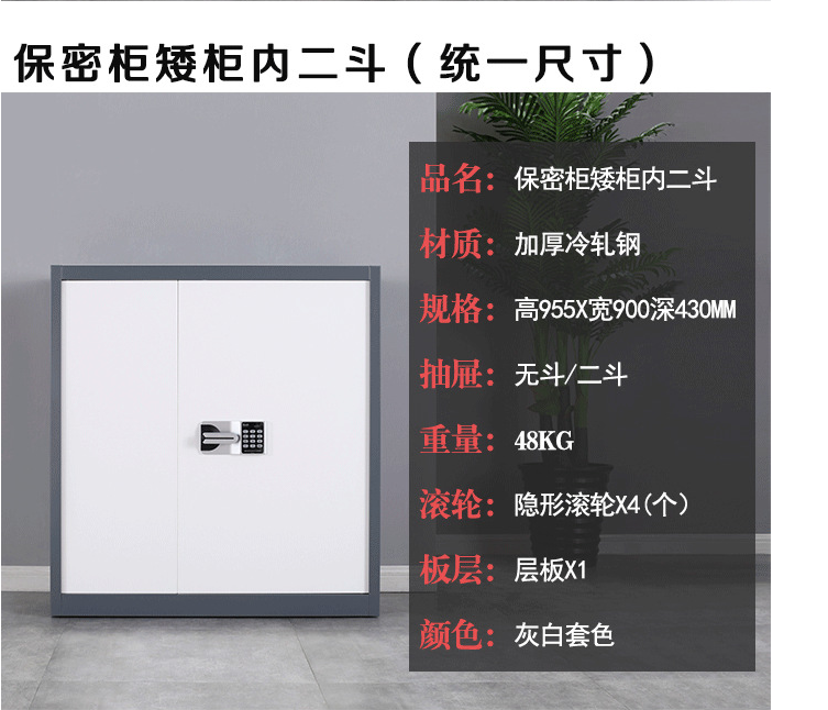 保密柜文件柜参数 国宝锁保密柜