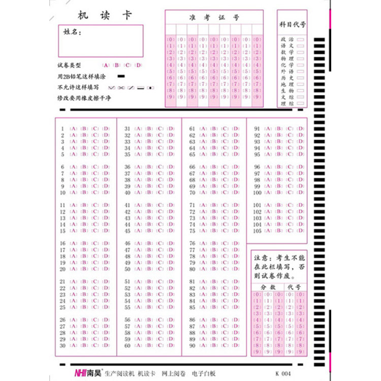 南昊机读卡阅卷机厂家