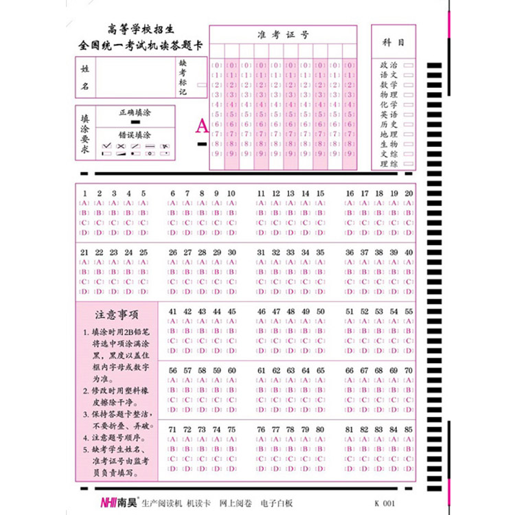 南昊机读卡阅卷机厂家