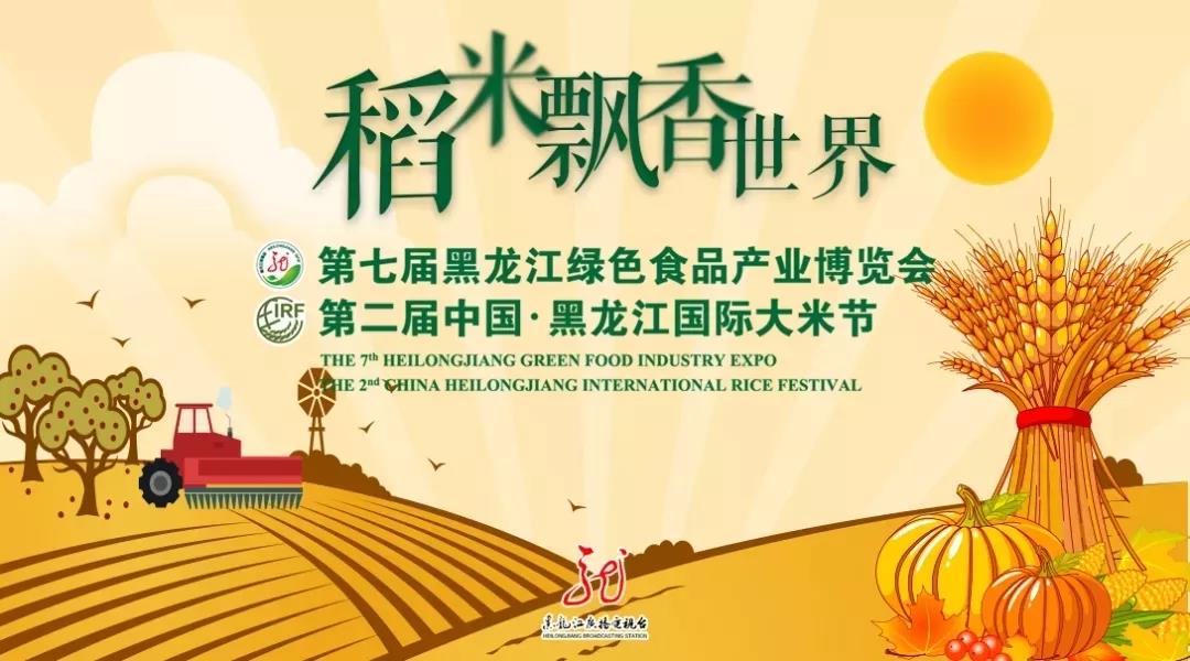 1573716121954638.jpg 第二届中国•黑龙江国际大米节品评品鉴大奖出炉