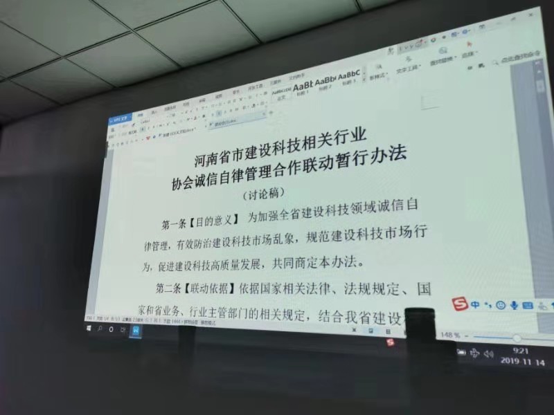 河南省建设科技协会召开省市合作联动会议