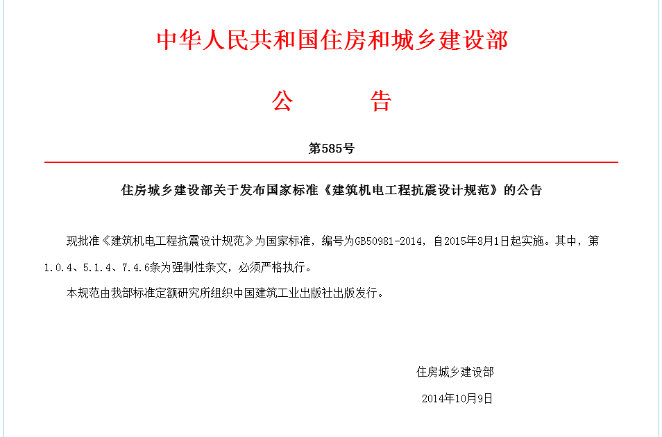 抗震支架