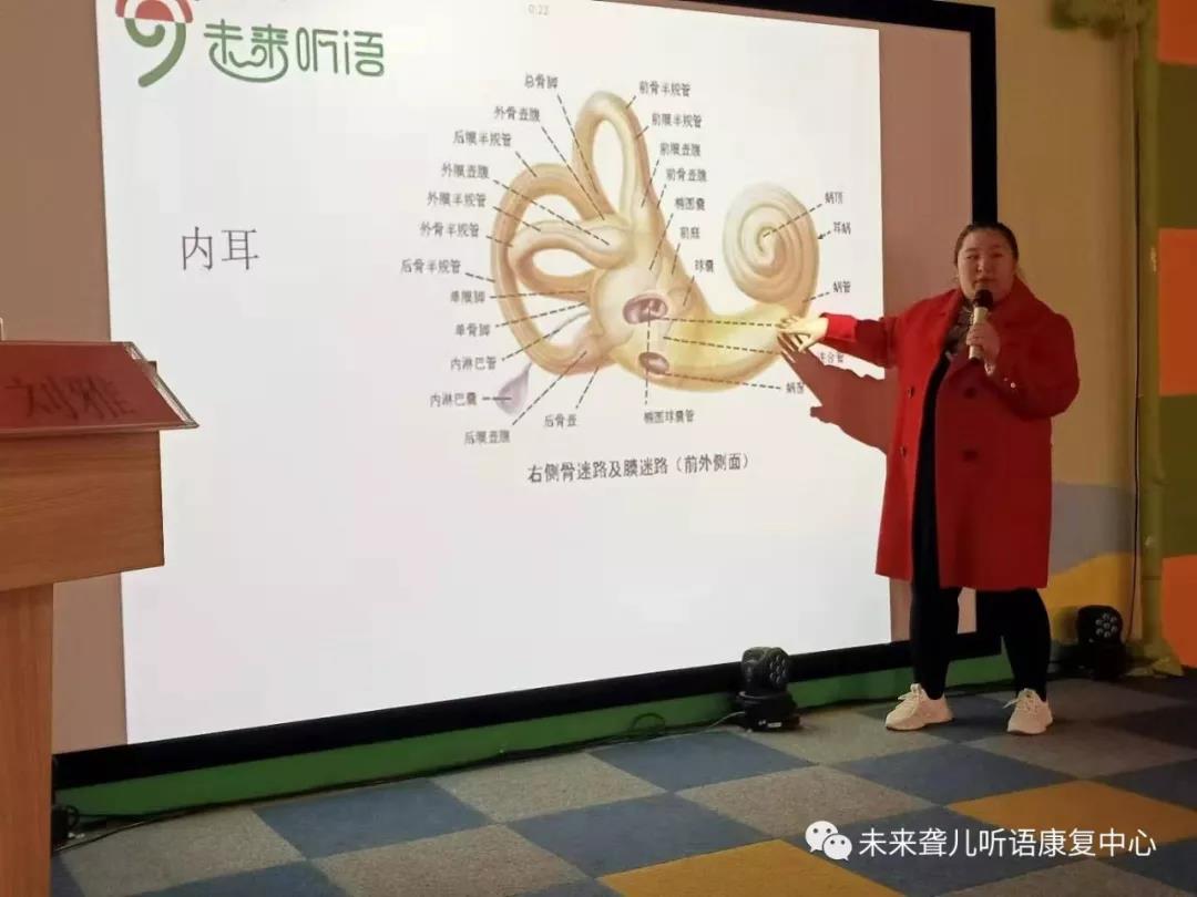 郑州未来聋儿听语康复中心“父母学堂”家长培训 --听力学知识精彩开讲