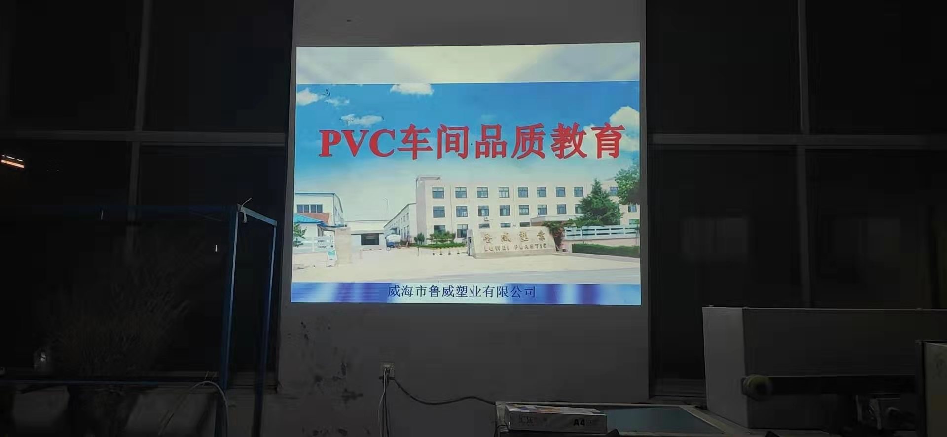 PVC车间品质教育
