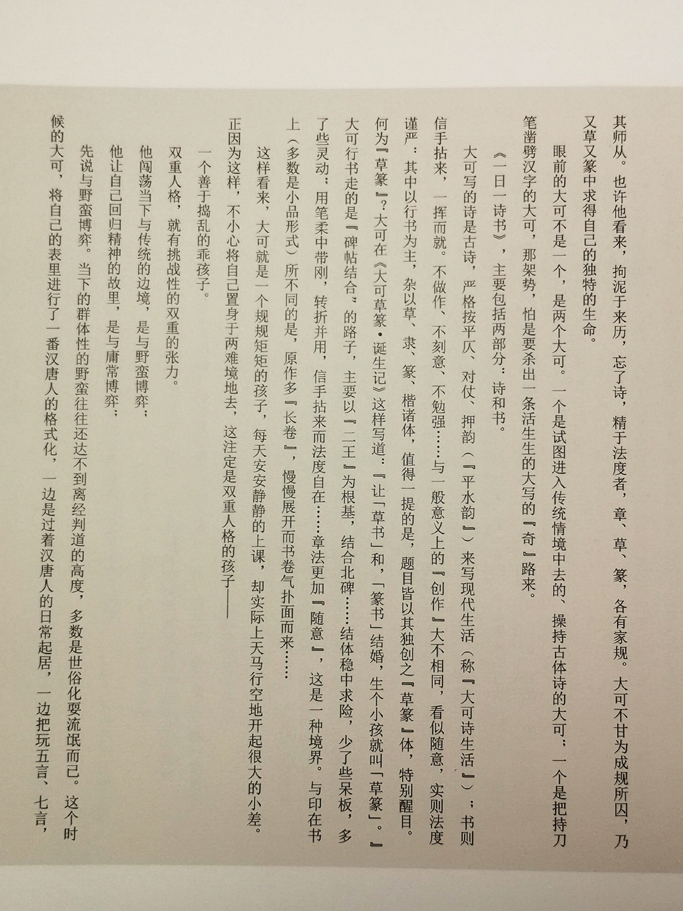 一日一诗书