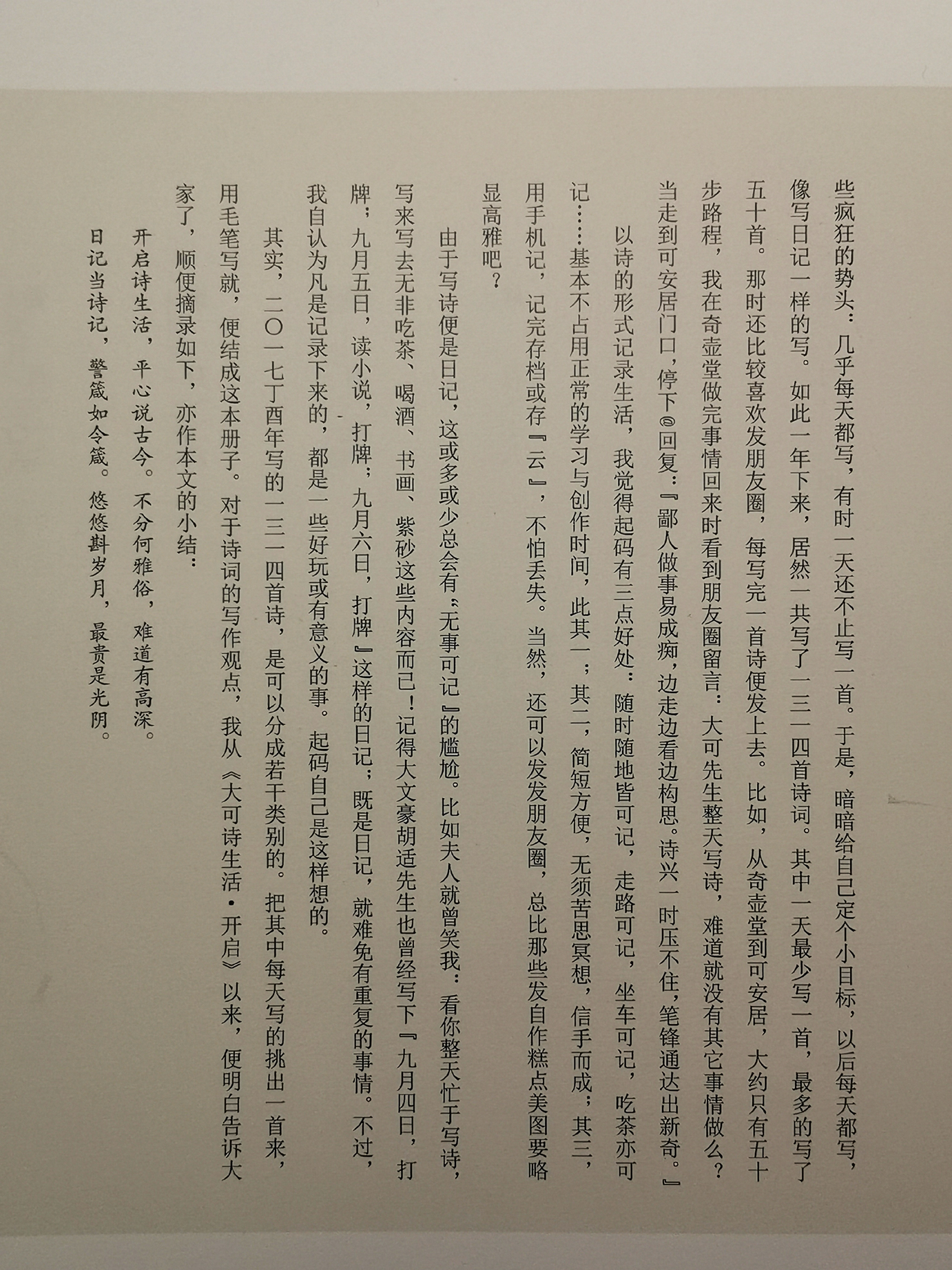 一日一诗书
