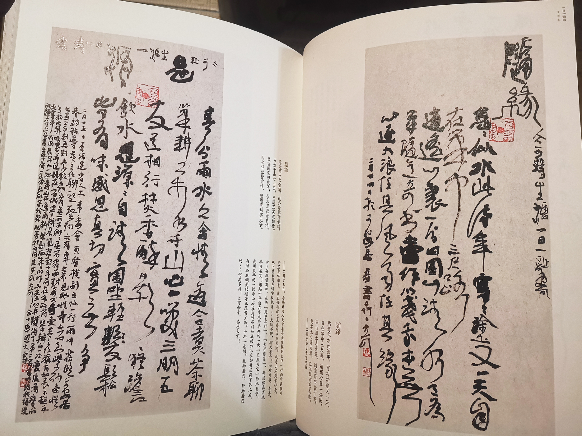 一日一诗书