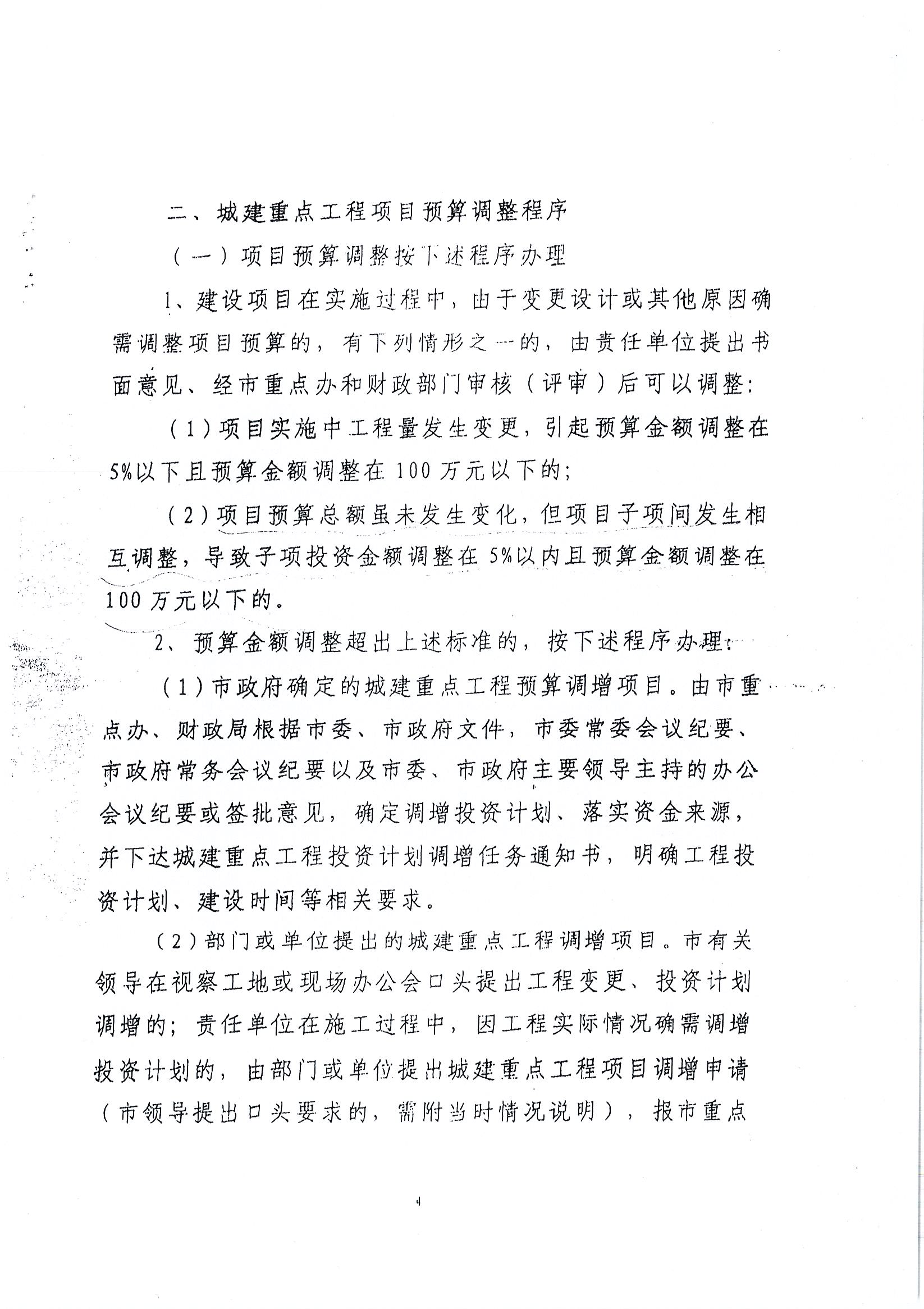 《关于徐州市区城建***工程建设资金管理的意见》（徐建重办〔2014〕26号）