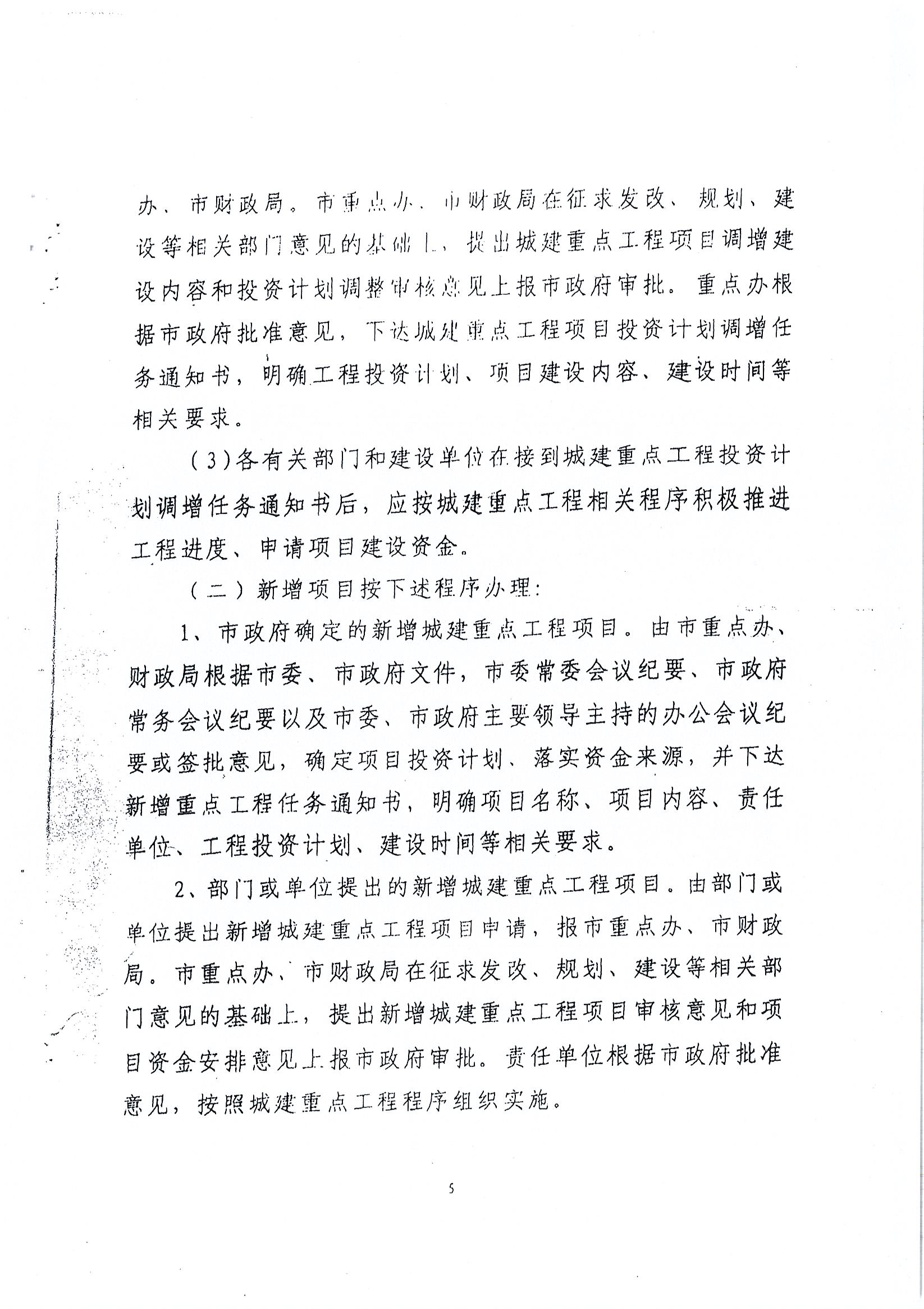 《关于徐州市区城建***工程建设资金管理的意见》（徐建重办〔2014〕26号）