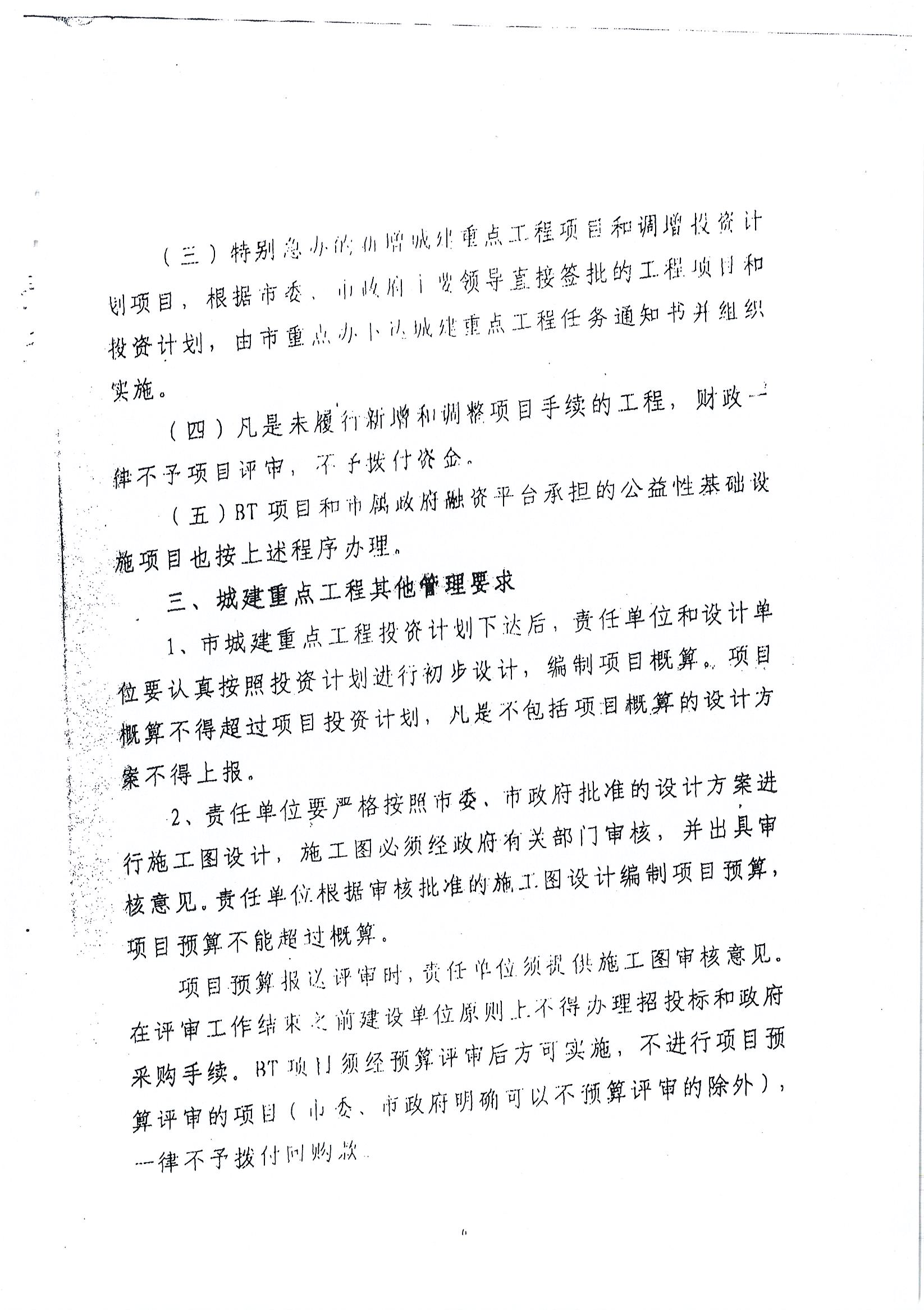 《关于徐州市区城建***工程建设资金管理的意见》（徐建重办〔2014〕26号）