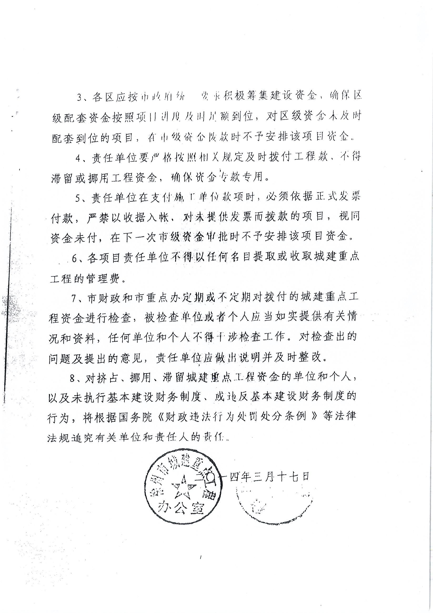 《关于徐州市区城建***工程建设资金管理的意见》（徐建重办〔2014〕26号）