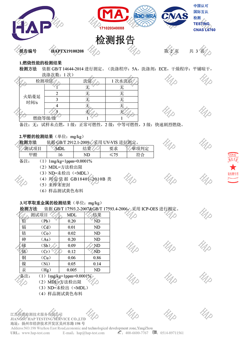 检测报告