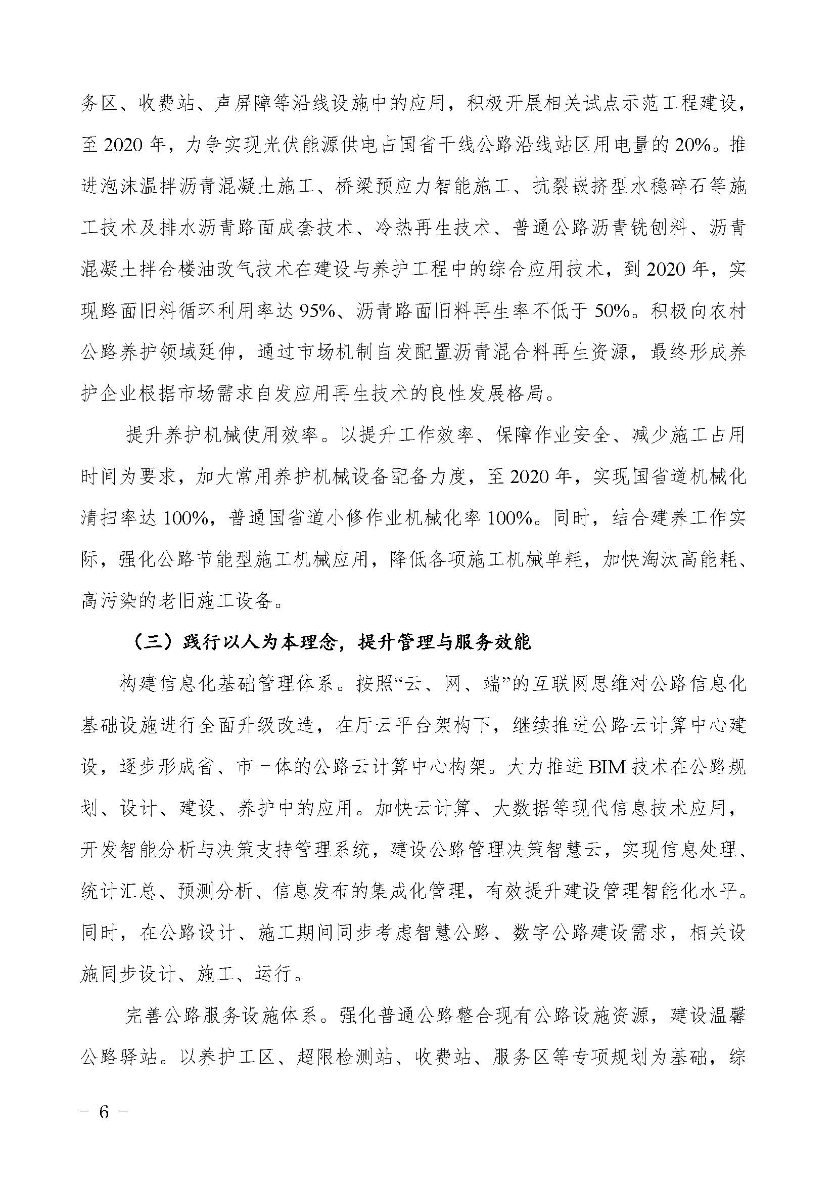 关于印发《淮安市***公路建设实施方案》的通知（淮 交〔2018〕123号）