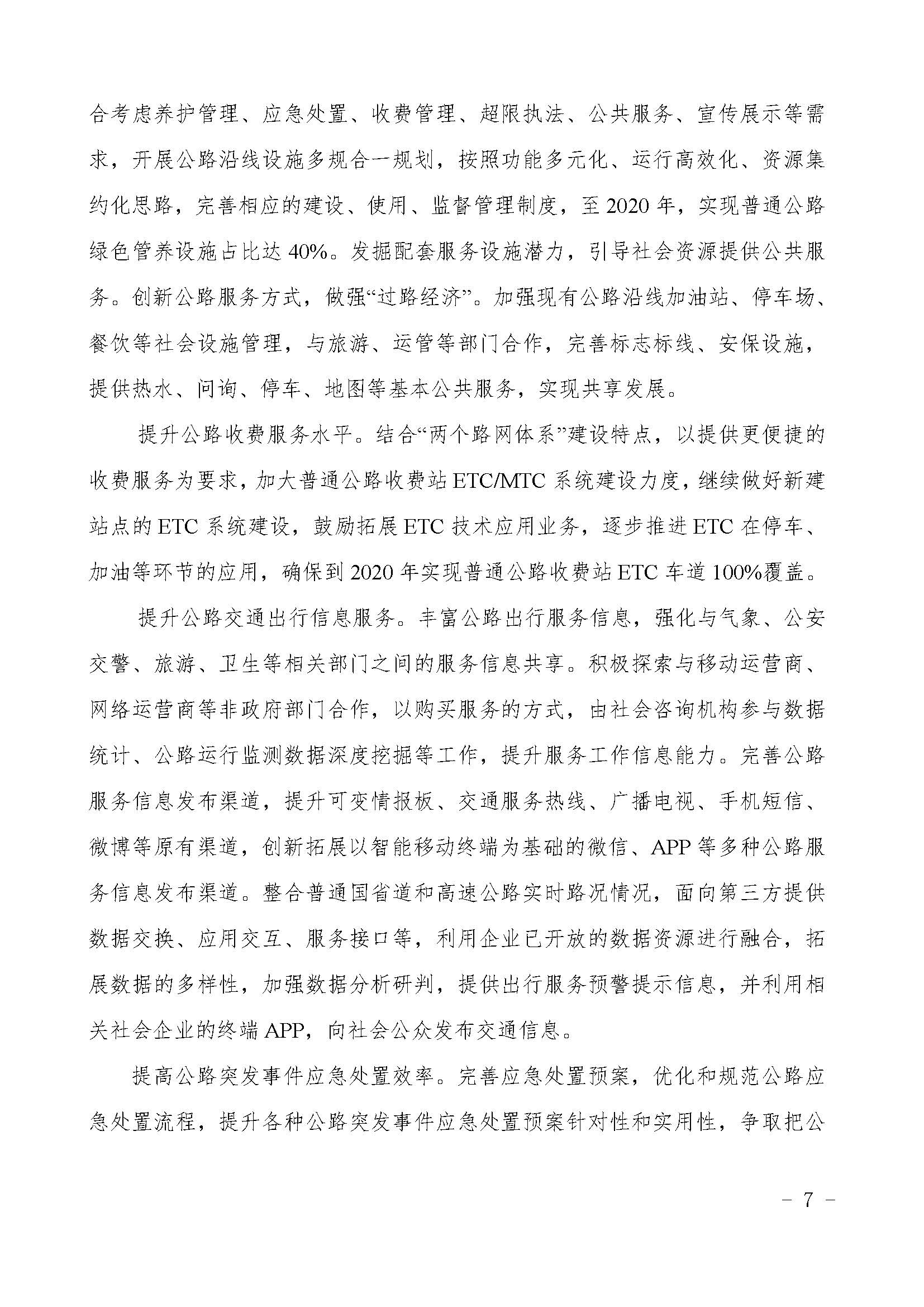 关于印发《淮安市***公路建设实施方案》的通知（淮 交〔2018〕123号）