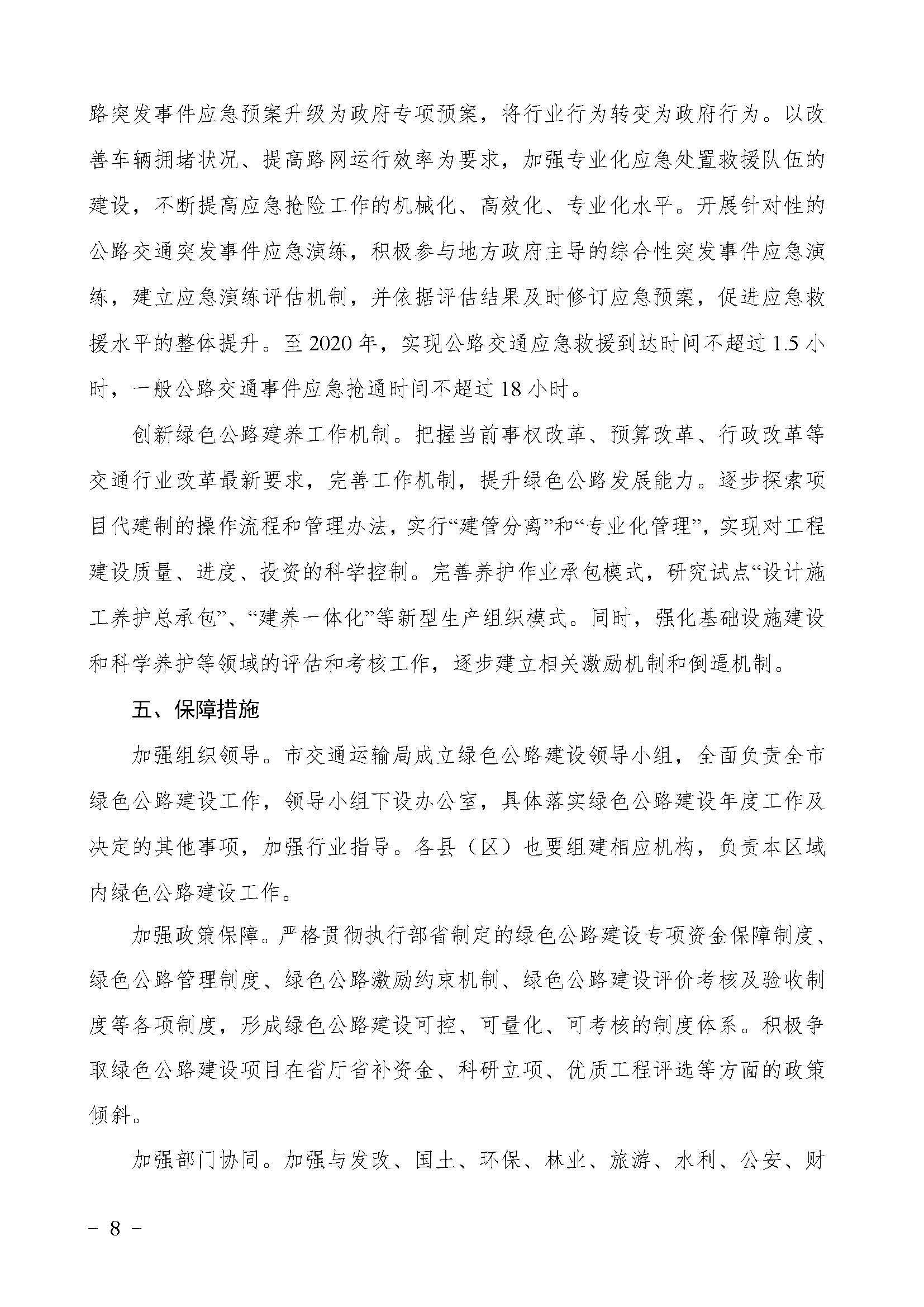 关于印发《淮安市***公路建设实施方案》的通知（淮 交〔2018〕123号）