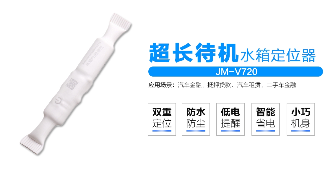 水箱GPS定位器