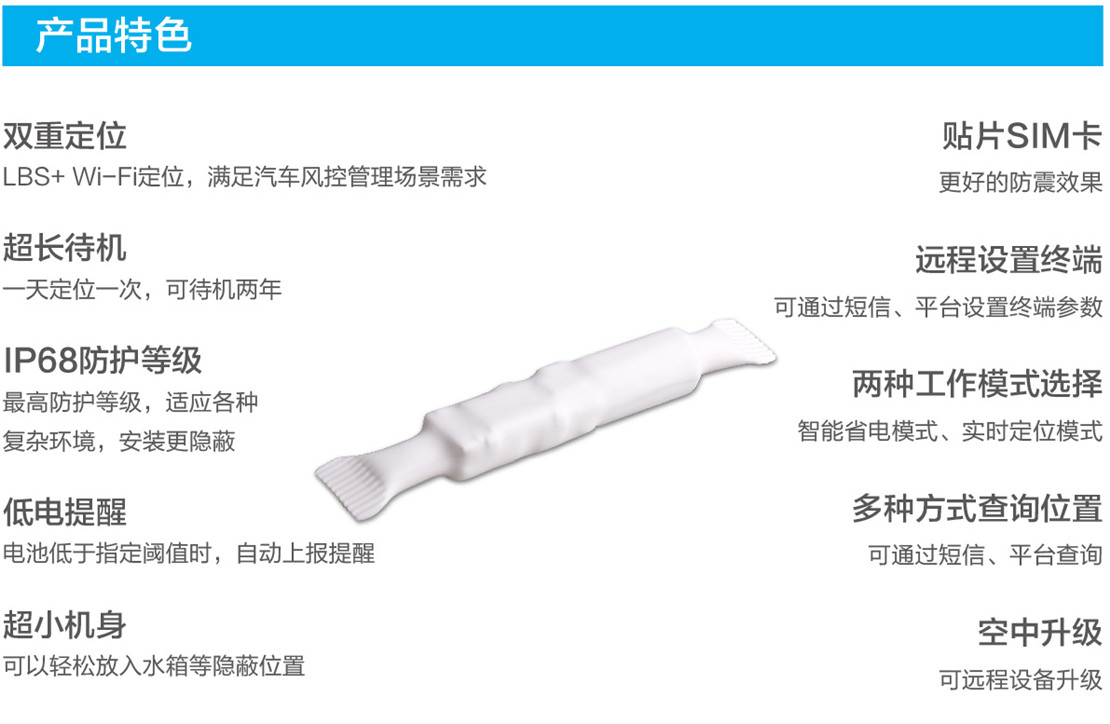 水箱GPS定位器