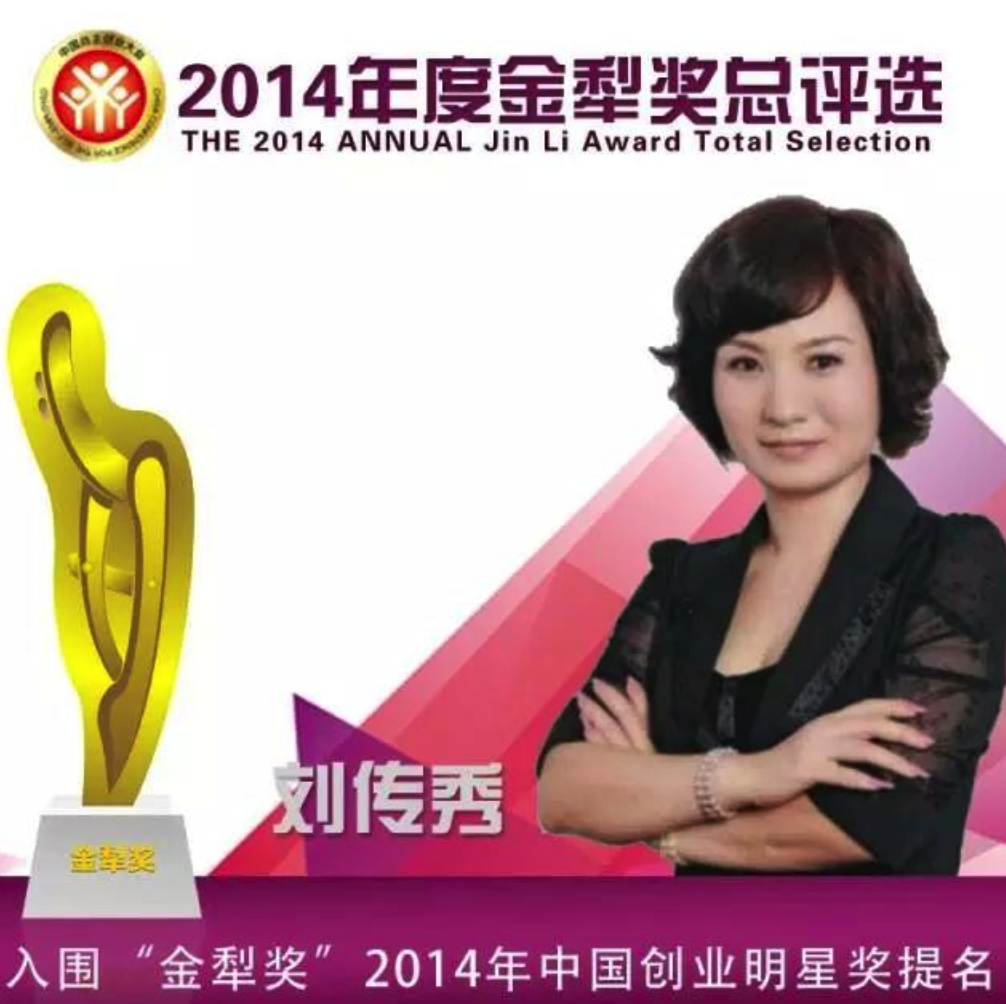 刘传秀