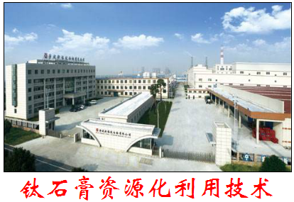 钛石膏
