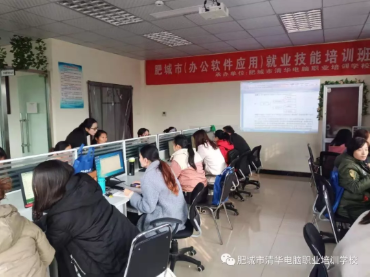 肥城市清華電腦職業培訓學校