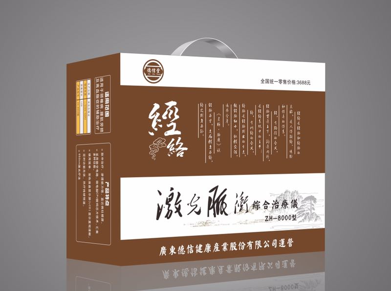 德信堂激光脉冲综合治疗仪